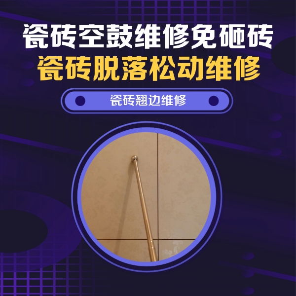 长海瓷砖空鼓维修公司分享瓷砖胶的施工厚度对瓷砖空鼓有哪些影响