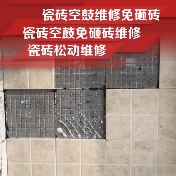 长海瓷砖空鼓维修公司分享地砖空鼓维修的知识