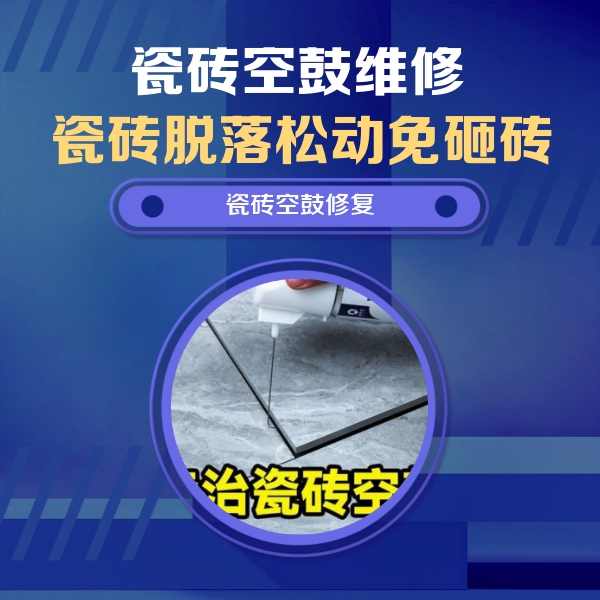 长海瓷砖空鼓维修公司分享卫生间瓷砖翘边维修的方法